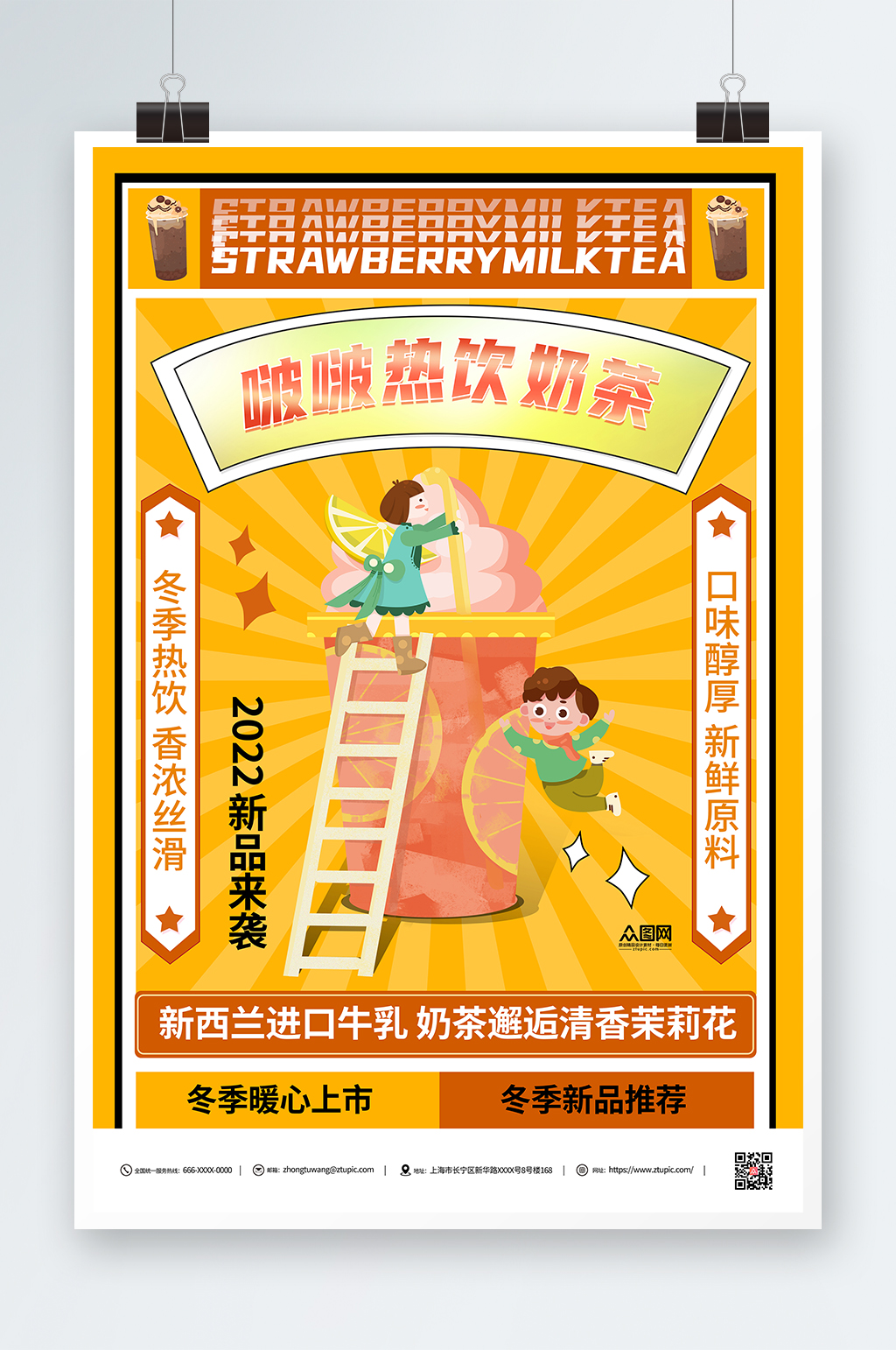 冬季暖冬热饮奶茶冬季饮品宣传海报素材