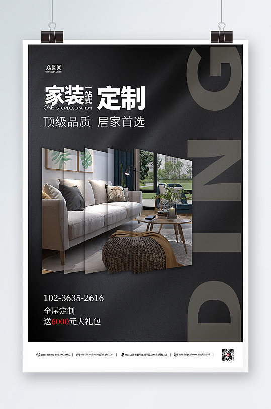 黑色家装定制室内设计家装节海报