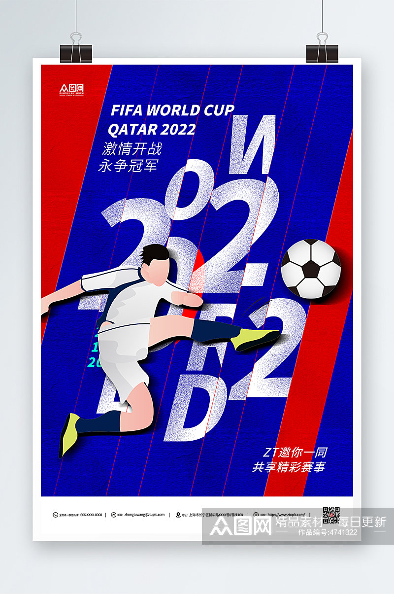 蓝色2022世界杯海报素材