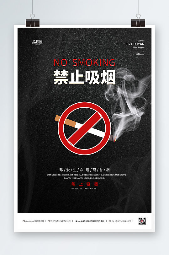 黑色吸烟有害健康禁止吸烟提示海报