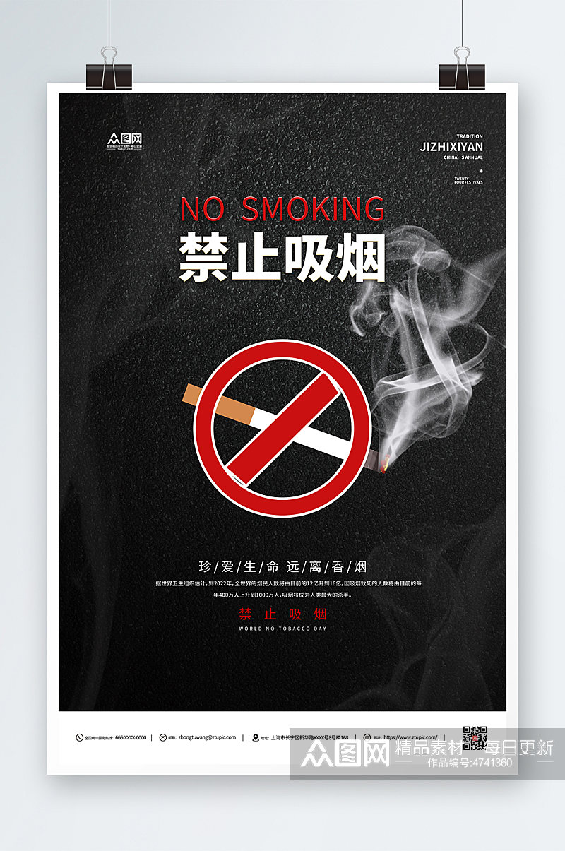 黑色吸烟有害健康禁止吸烟提示海报素材