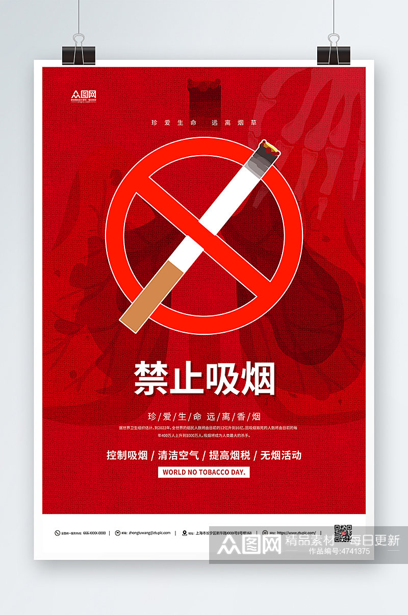 红色吸烟有害健康禁止吸烟提示海报素材