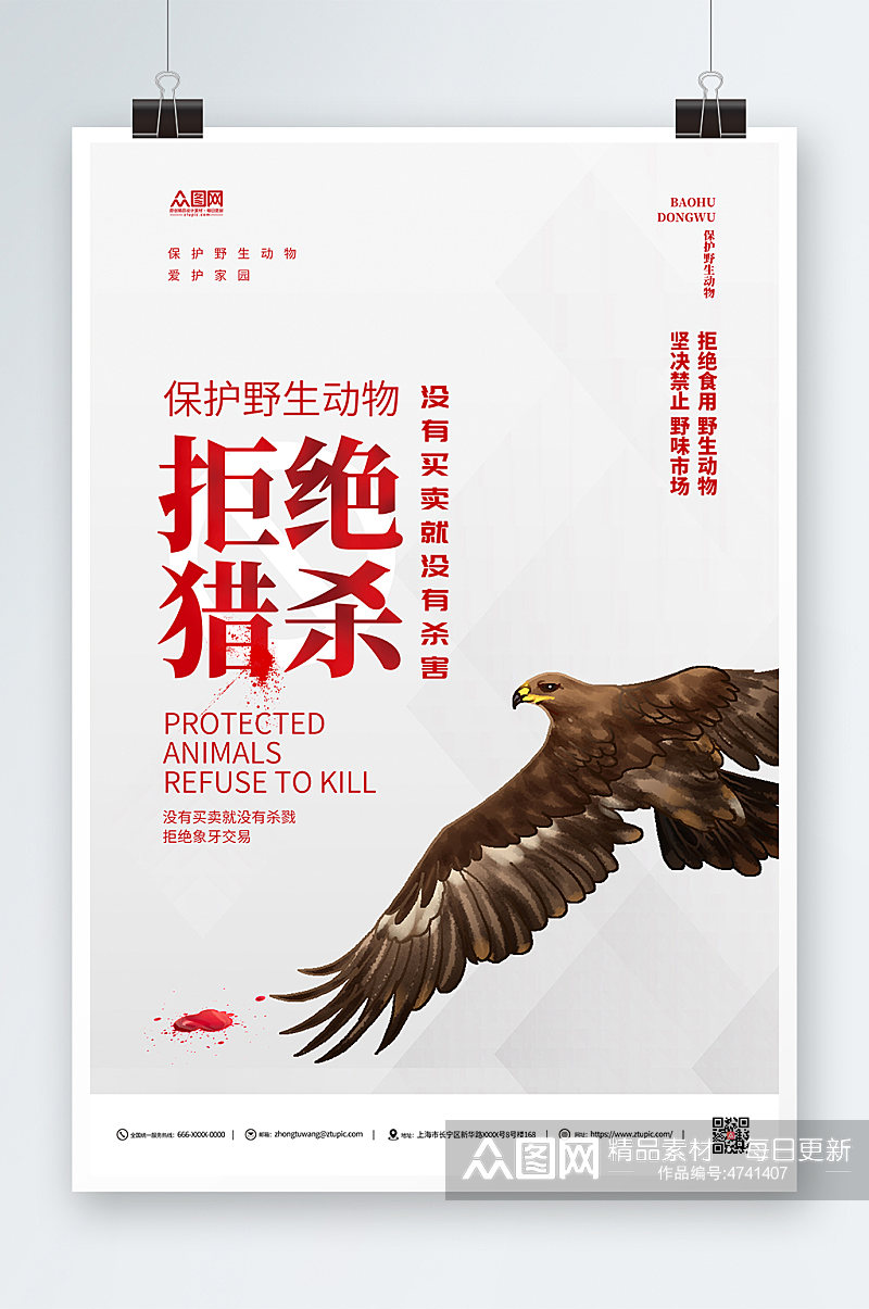 拒绝猎杀禁止食用野生动物海报素材