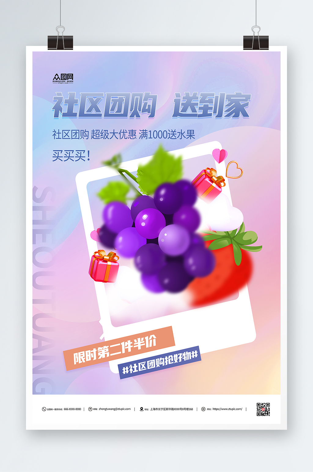 紫色社区团购海报素材