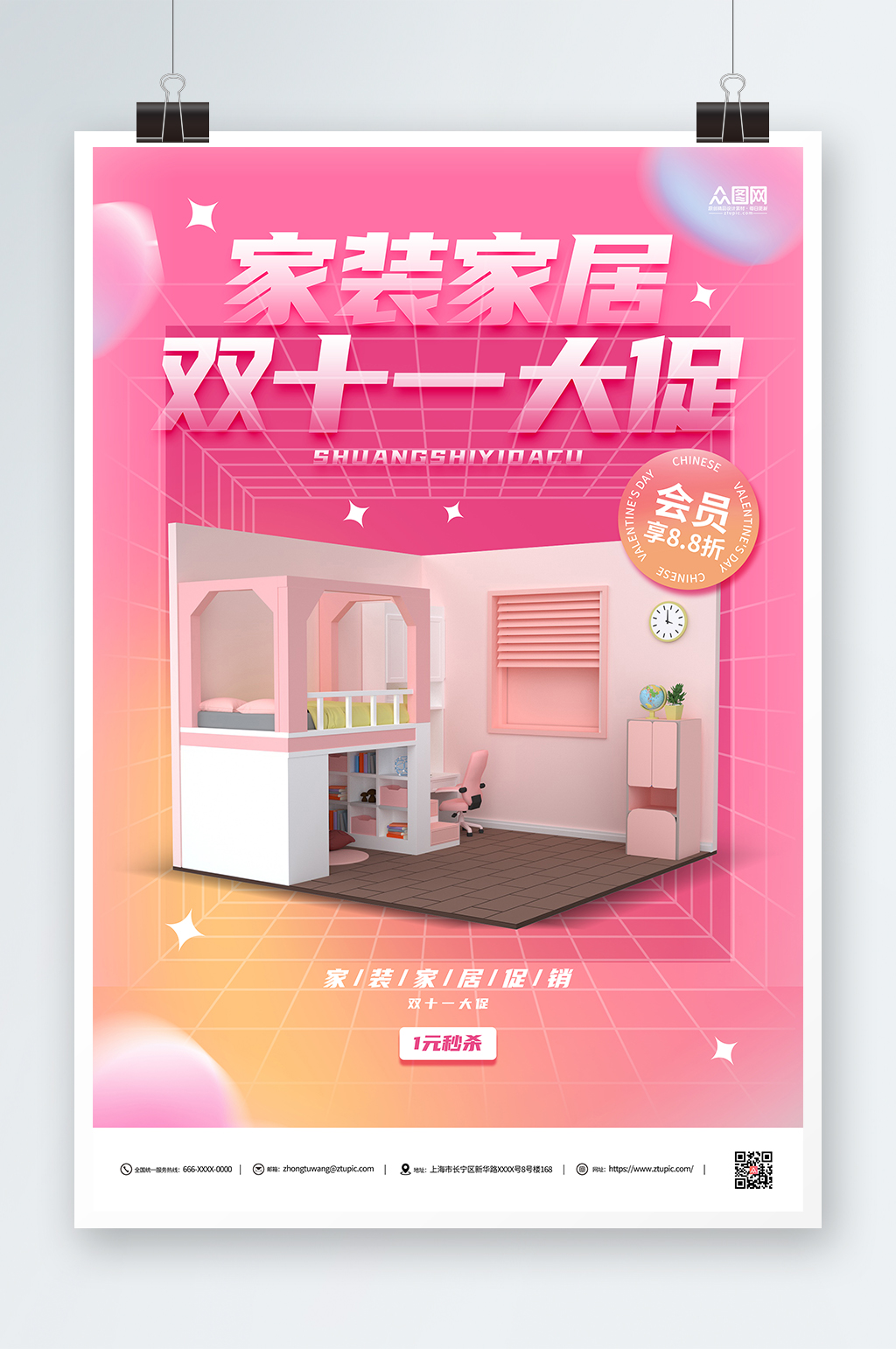 双十一大促家装家具促销海报素材