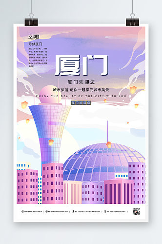 紫色厦门城市旅游海报