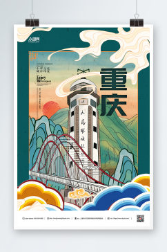 绿色重庆城市旅游海报