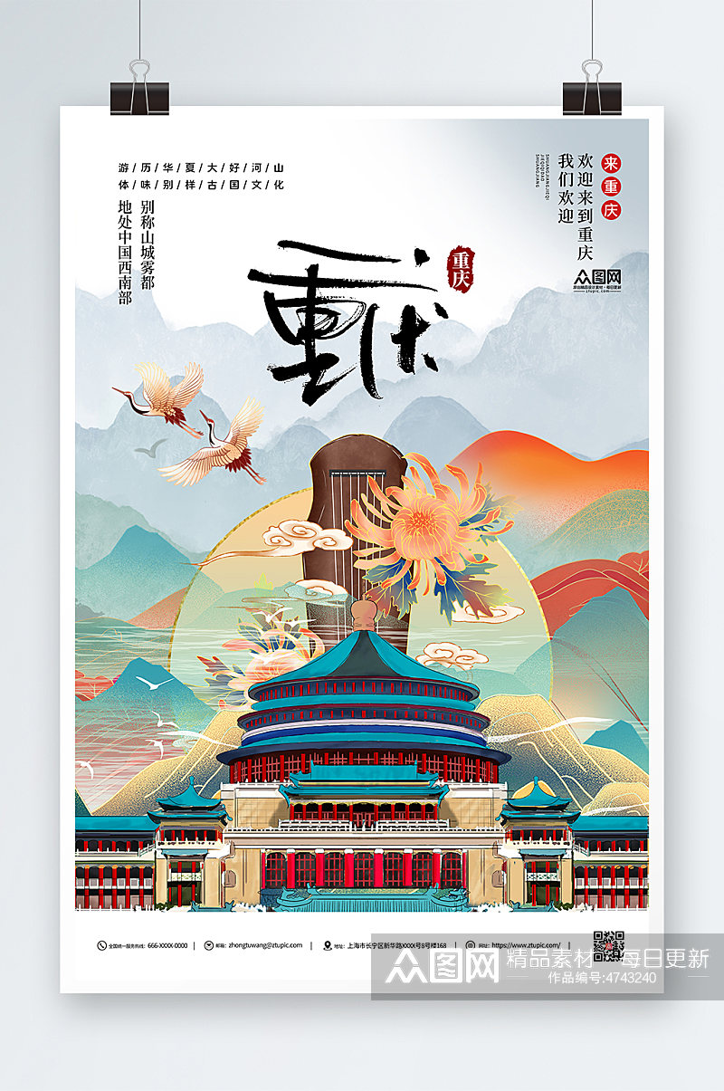 重庆插画城市旅游海报素材