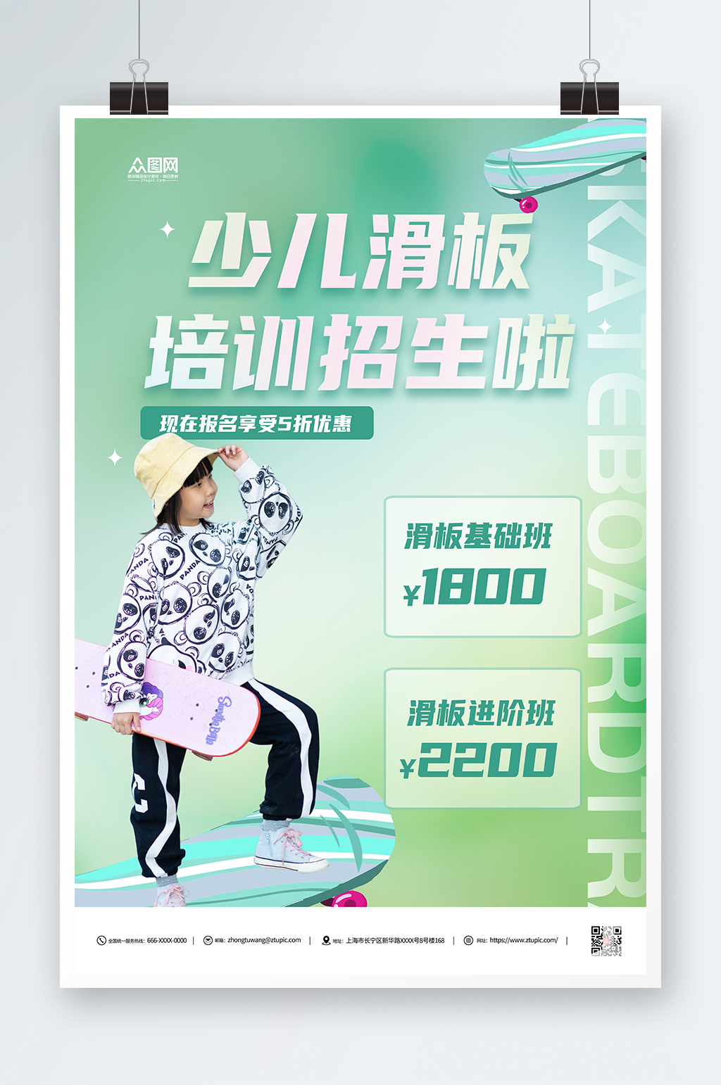 儿童少儿滑板兴趣班培训班招生海报素材