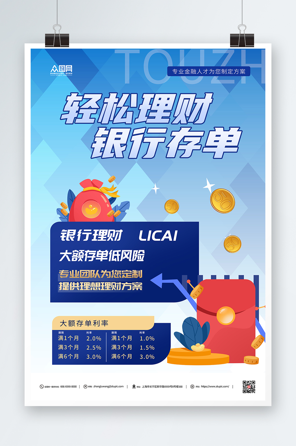 蓝色银行存款理财产品利率宣传海报素材