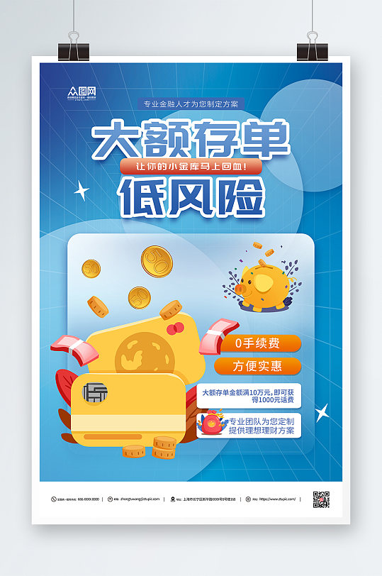 大额存单银行存款理财产品利率宣传海报