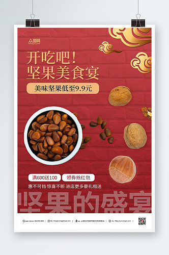 美食坚果红色促销宣传海报