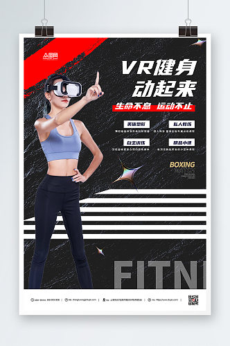 健身房VR运动健身宣传海报
