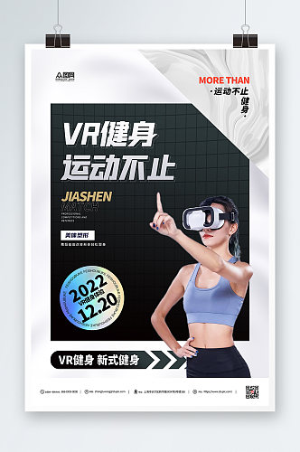 健身房VR运动健身宣传海报