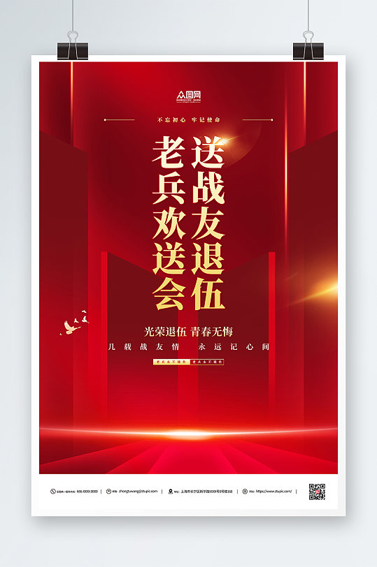 红色简约退伍老兵欢送会海报