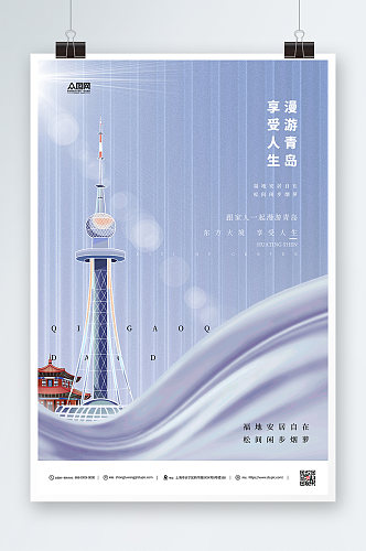 青岛旅游城市海报