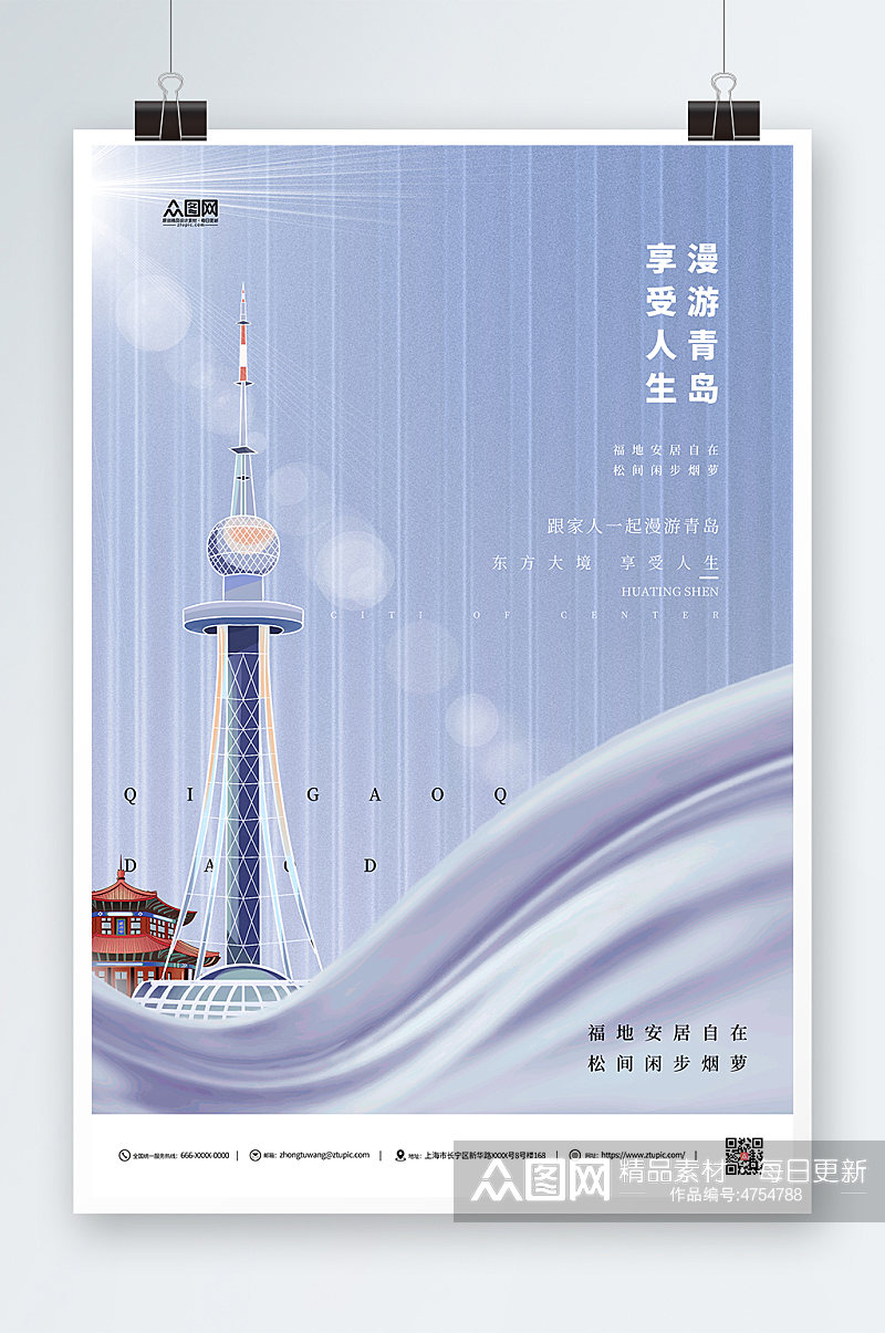 青岛旅游城市海报素材