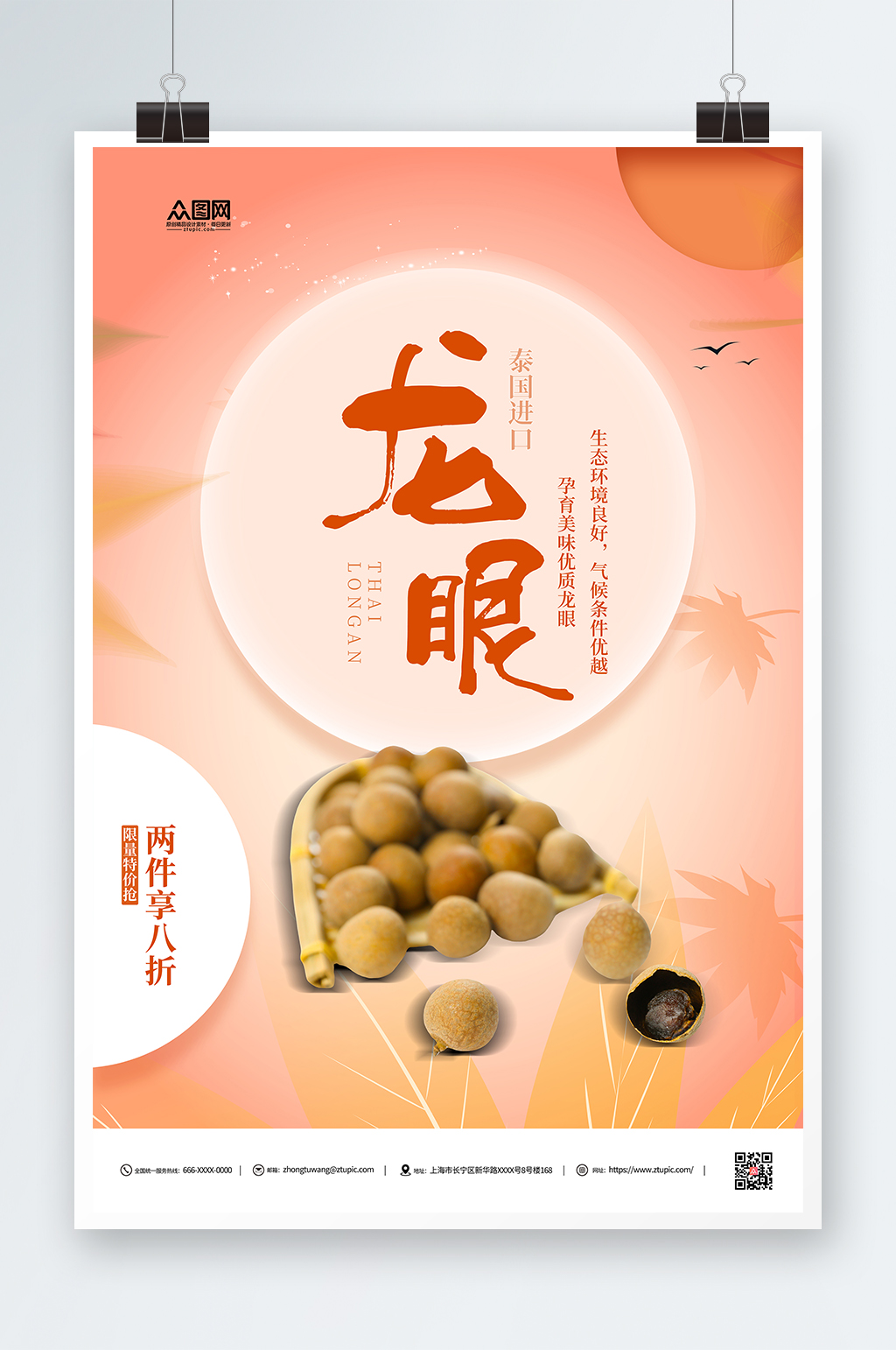桂圆促销美食海报素材
