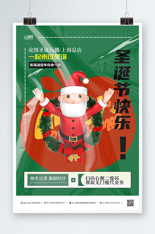 绿色圣诞节快乐3D模型海报