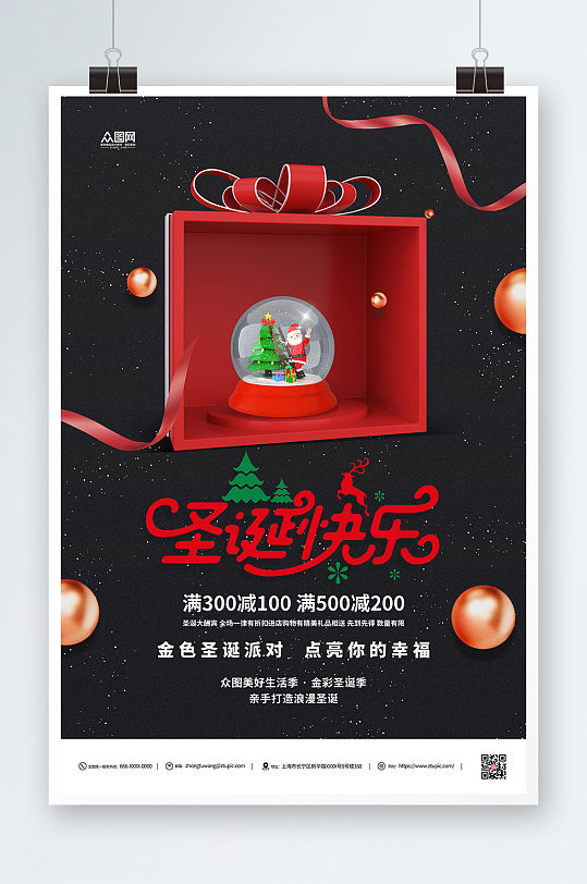 圣诞快乐3D礼盒模型海报