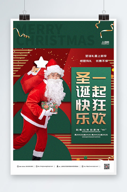 简约绿色圣诞节人物活动海报