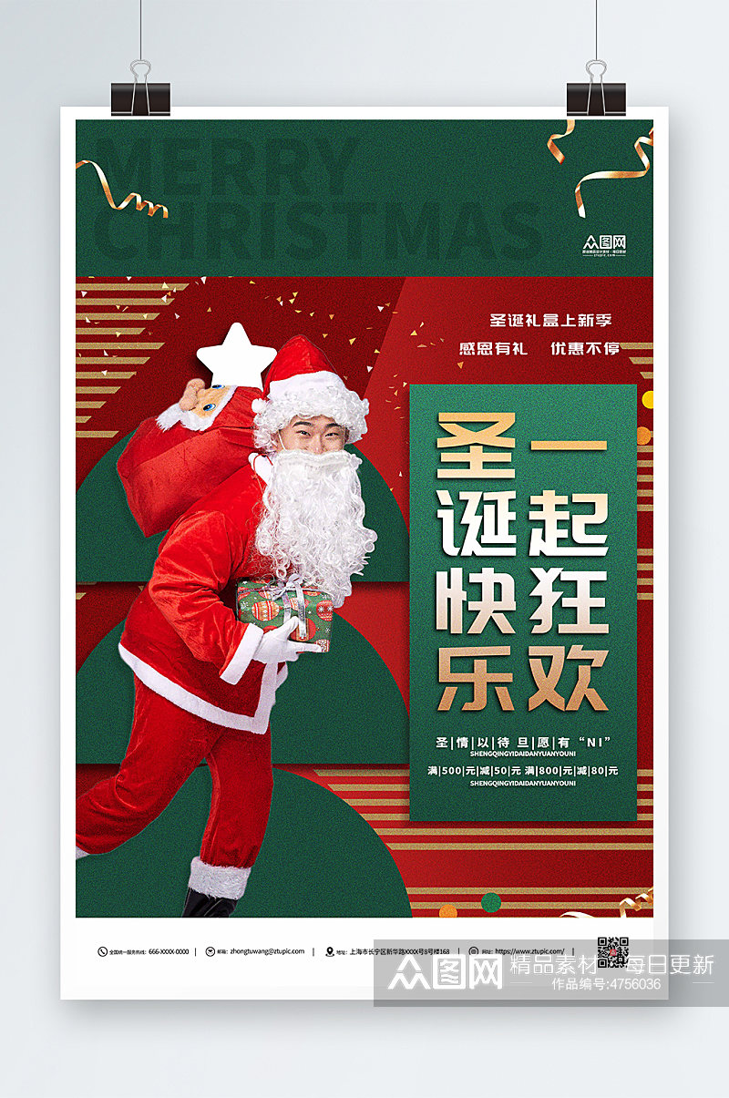 简约绿色圣诞节人物活动海报素材