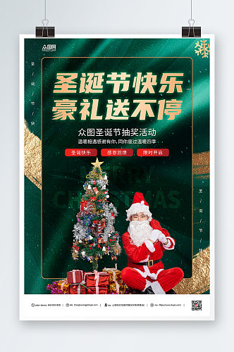 蓝色圣诞节人物活动宣传海报