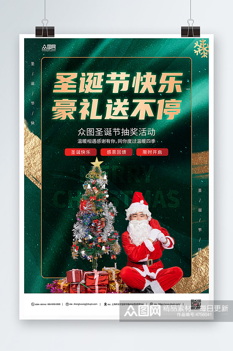 蓝色圣诞节人物活动宣传海报素材