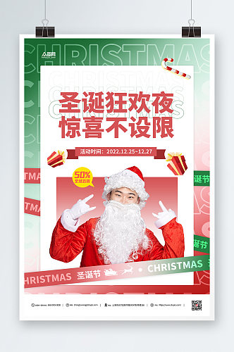圣诞促销人物海报