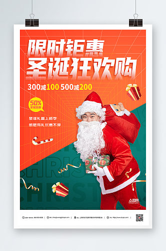 圣诞节活动促销人物海报