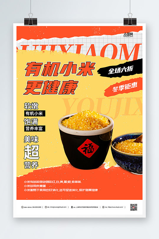 黄色有机小米食品海报