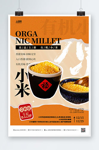 有机小米食品宣传海报