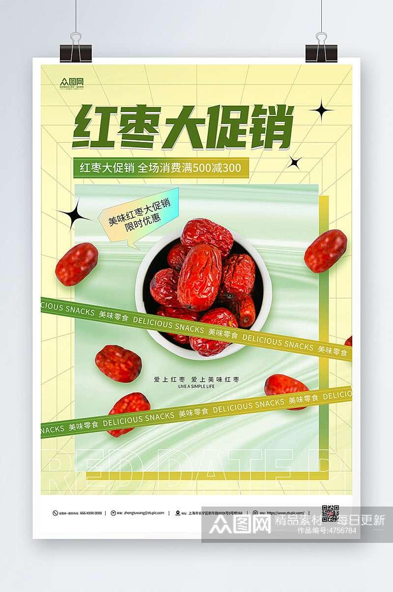 简约红枣美食促销海报素材