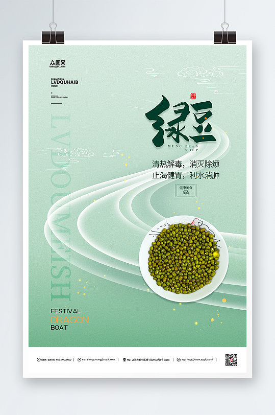 绿豆美食宣传海报