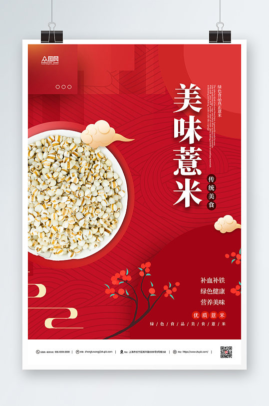 美味薏米宣传海报