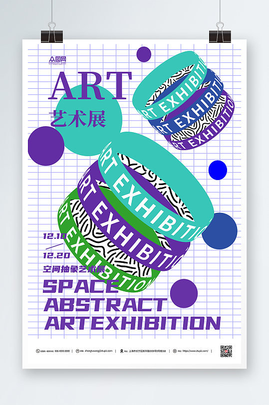 抽象艺术节艺术展简约活动海报