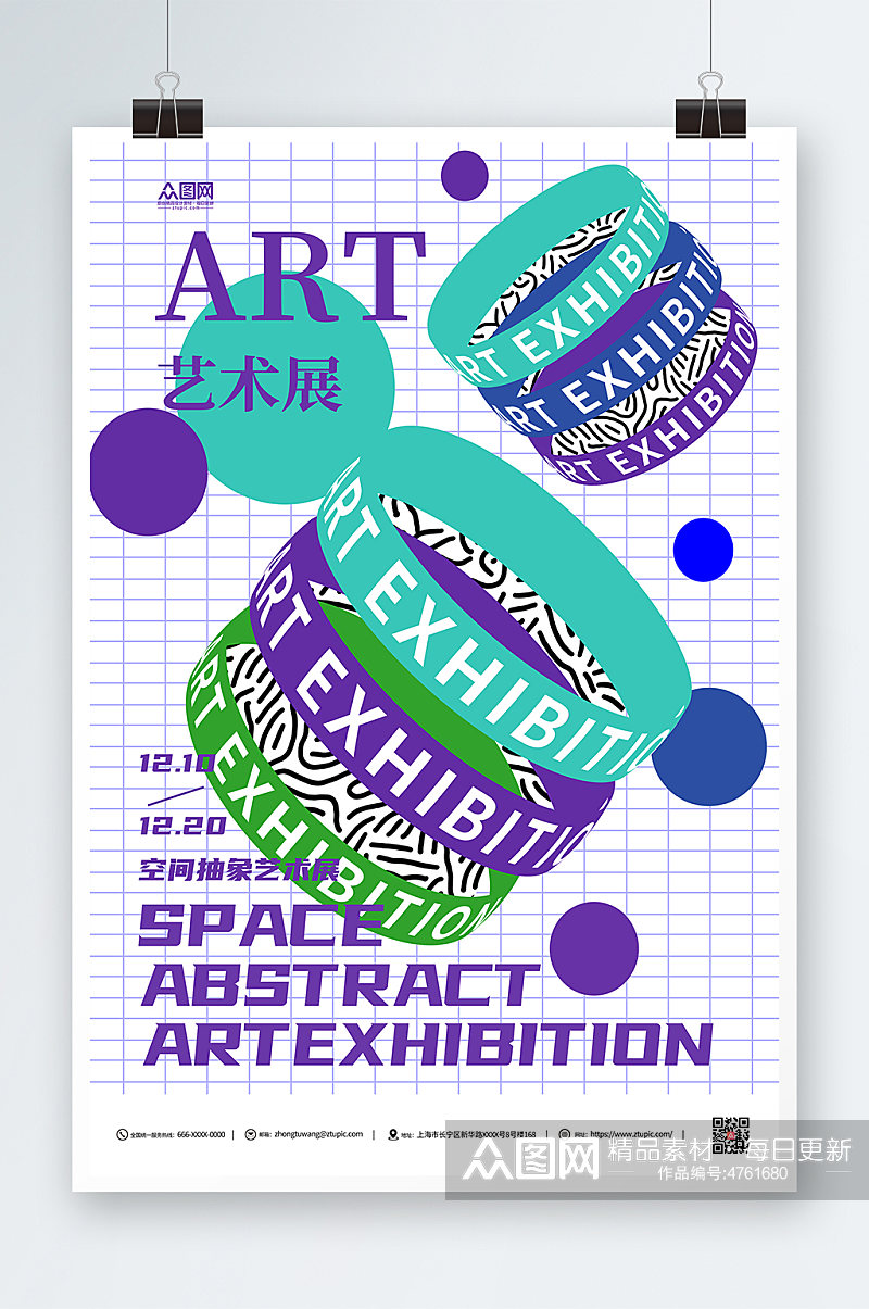 抽象艺术节艺术展简约活动海报素材