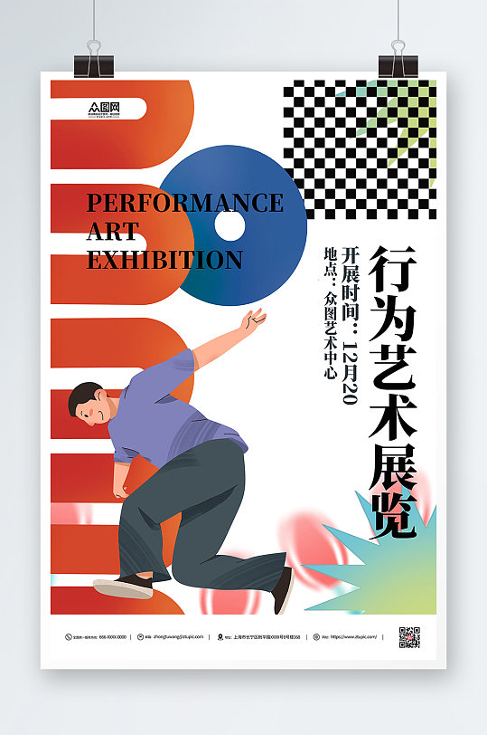 创意艺术节艺术展活动宣传海报