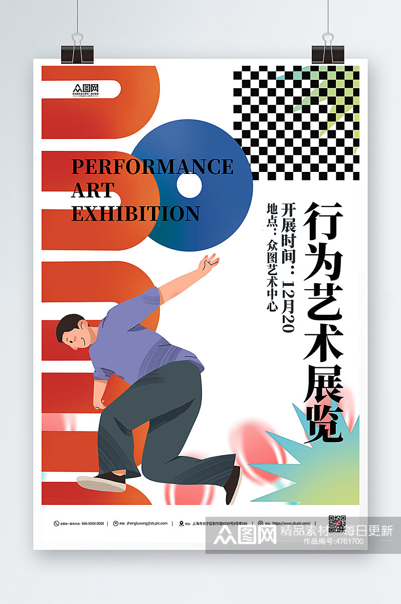 创意艺术节艺术展活动宣传海报素材