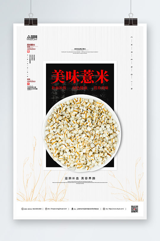 薏米美食宣传海报