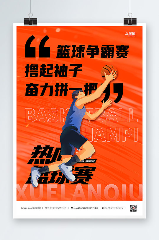 热血篮球比赛海报