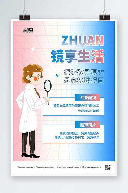 简约渐变卡通专业配镜眼镜店海报-众图网
