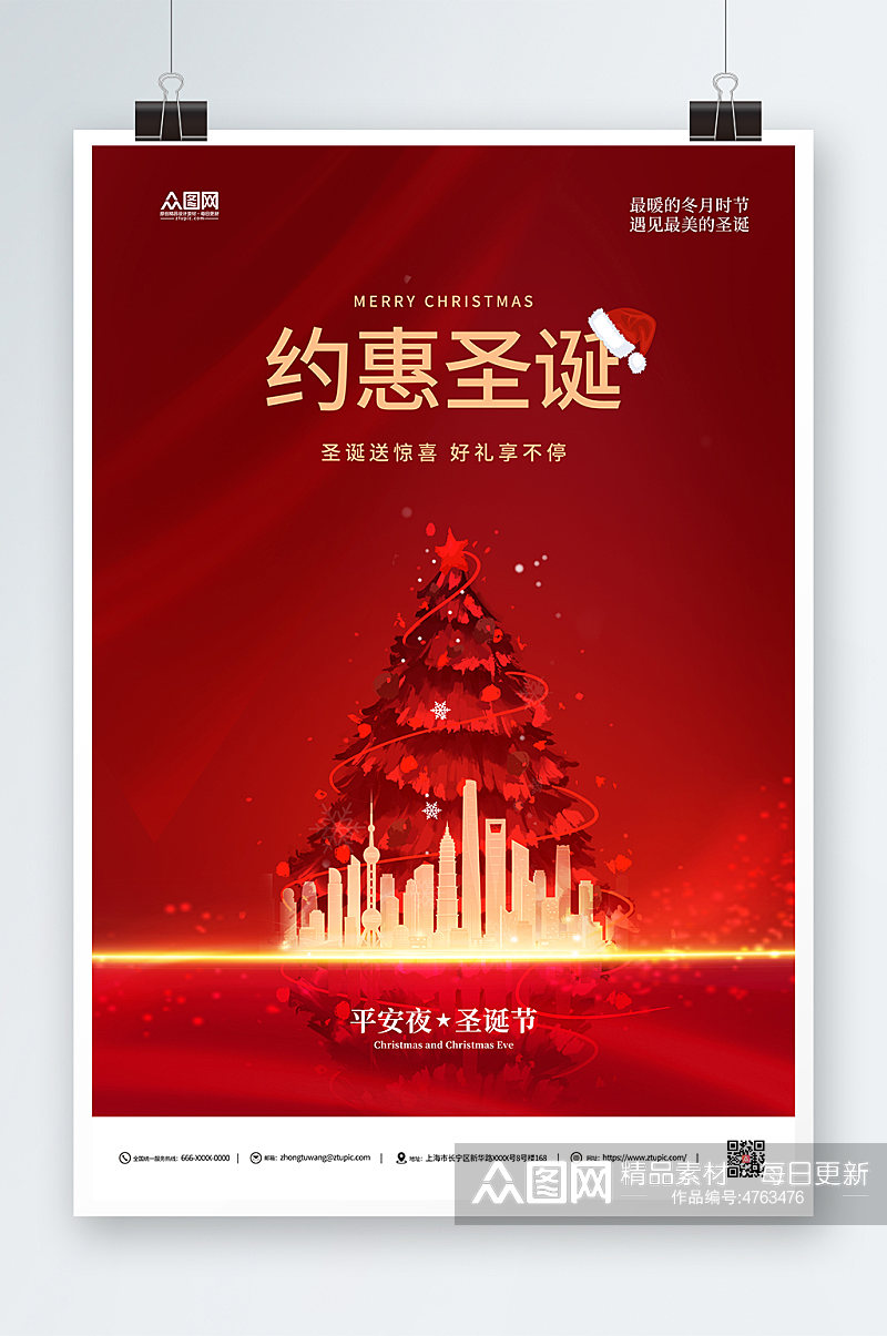 红色简约地产风圣诞节海报素材