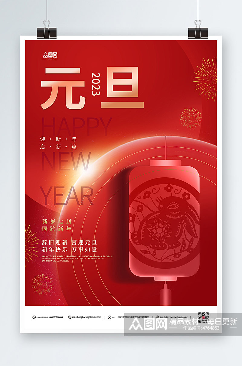 2023年元旦节新年兔年红色海报素材