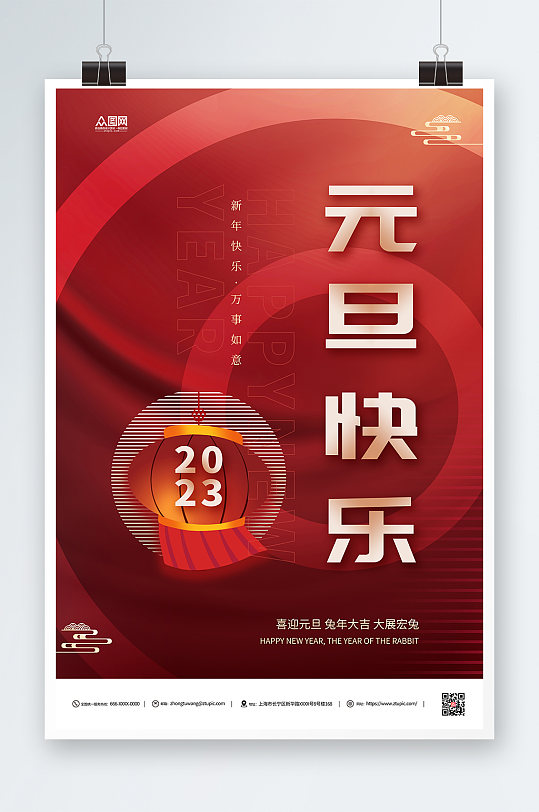 简约红色2023年元旦节新年快乐兔年海报