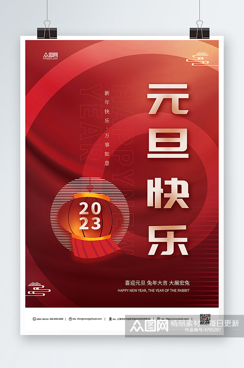 简约红色2023年元旦节新年快乐兔年海报素材