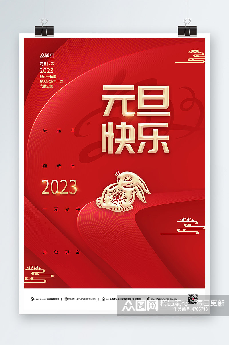 2023年元旦快乐红色兔年新年海报素材