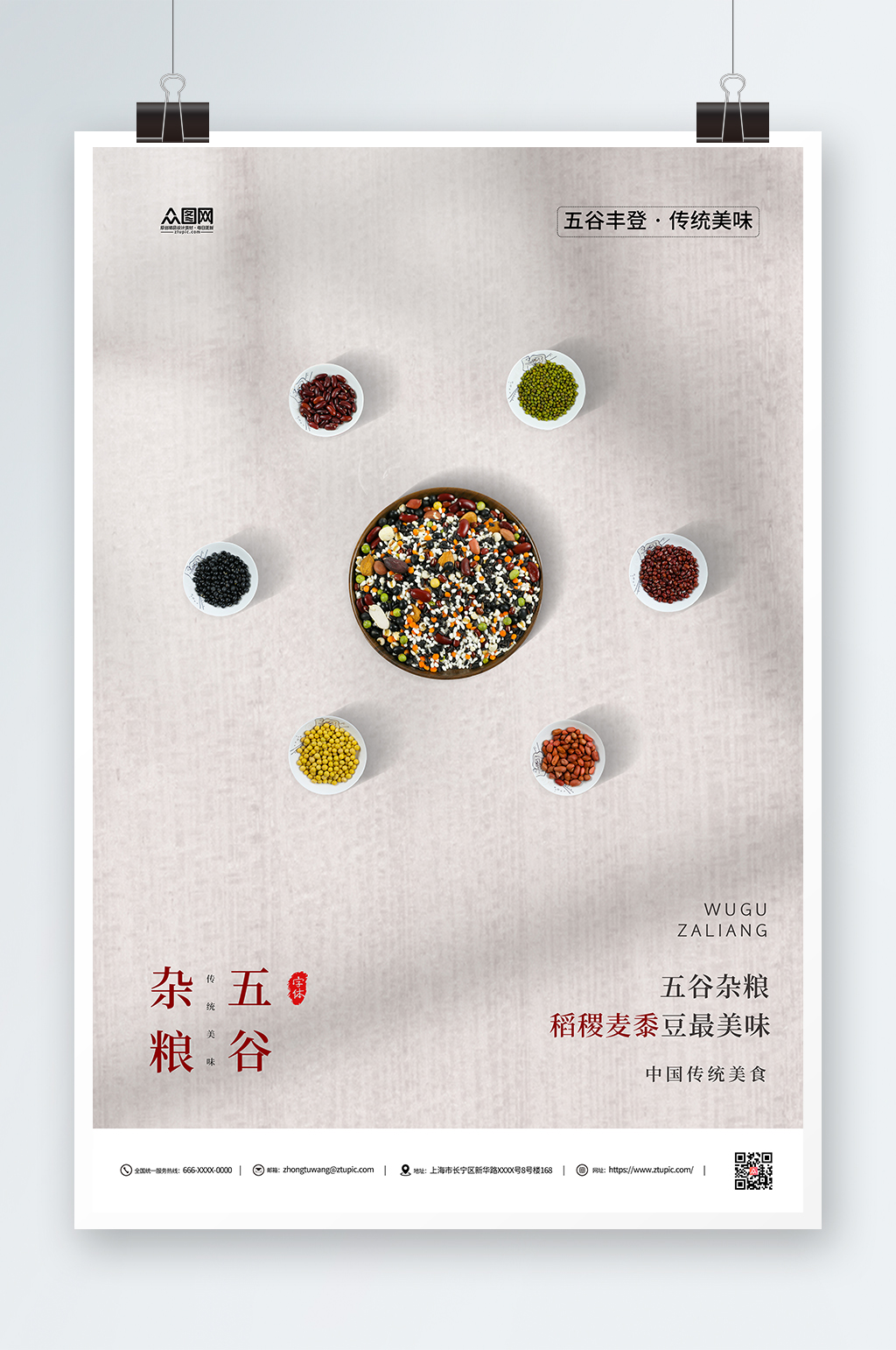 五谷杂粮地产简约海报素材
