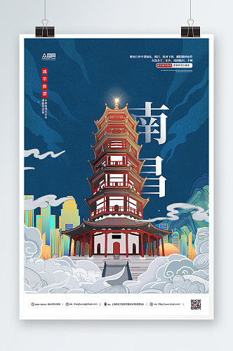 蓝色南昌城市旅游蓝色海报