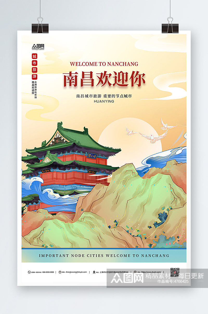 简约黄色南昌城市旅游宣传海报素材